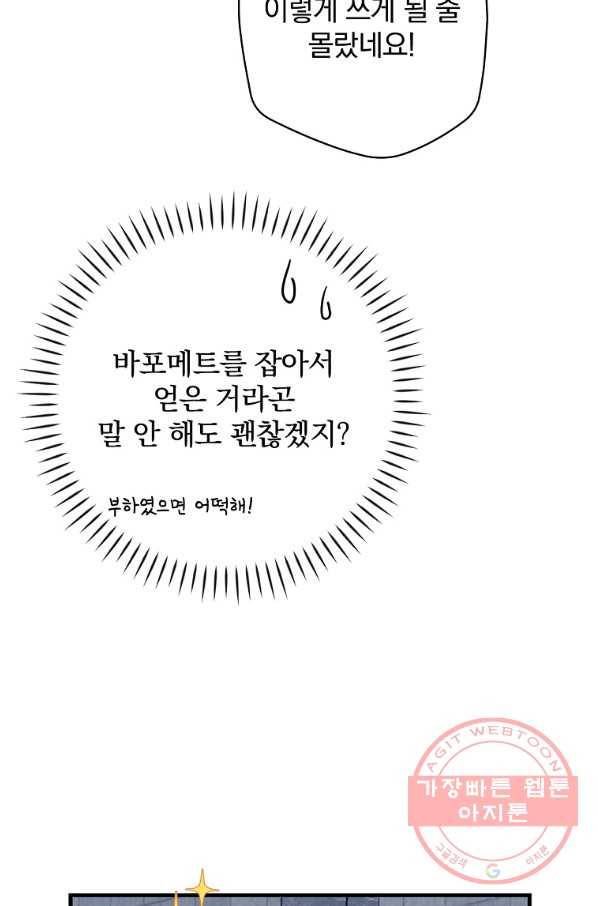 밥만 먹고 레벨업 92화 10