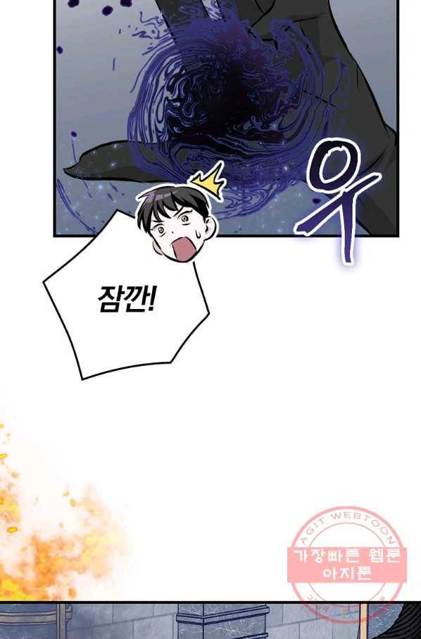 밥만 먹고 레벨업 92화 13