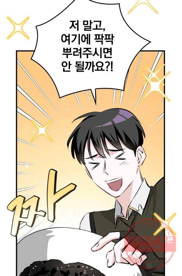 밥만 먹고 레벨업 92화 15