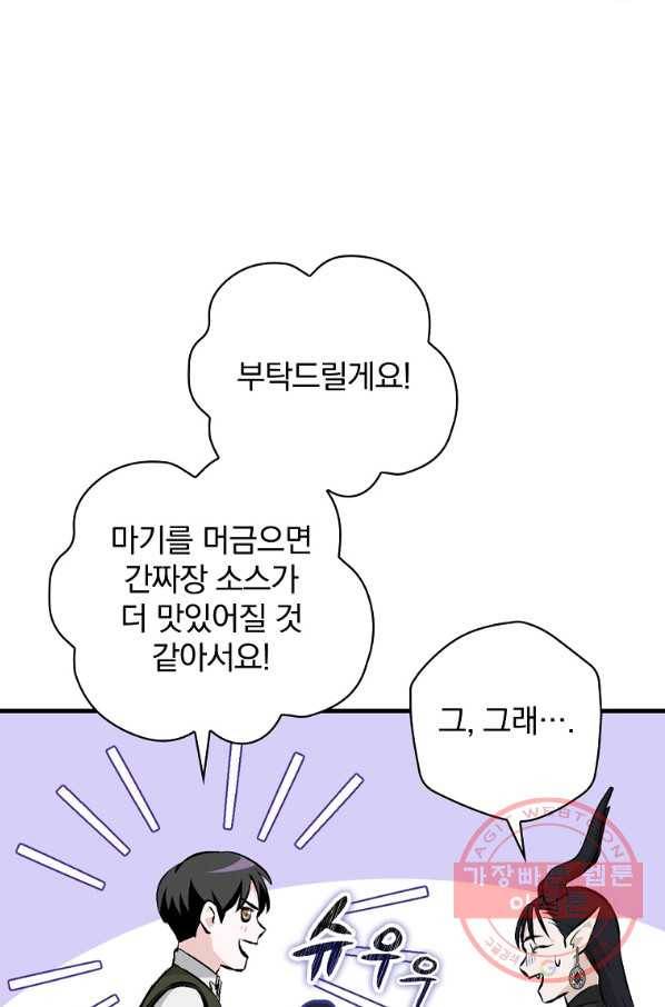 밥만 먹고 레벨업 92화 17