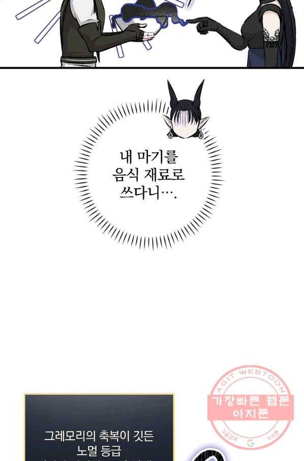 밥만 먹고 레벨업 92화 18