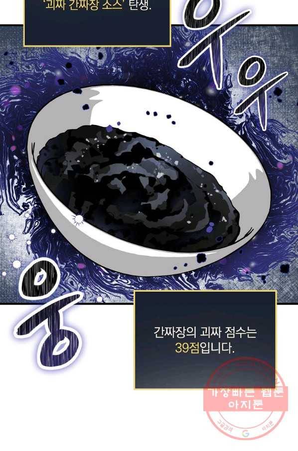 밥만 먹고 레벨업 92화 19