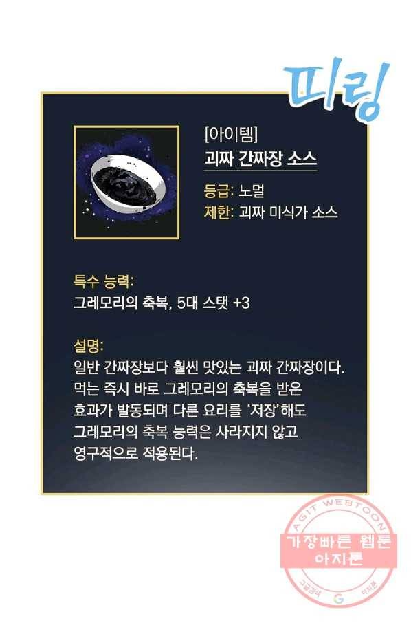 밥만 먹고 레벨업 92화 20
