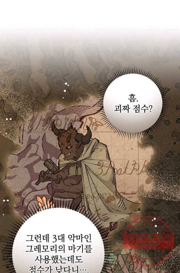 밥만 먹고 레벨업 92화 21