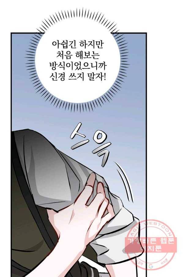 밥만 먹고 레벨업 92화 24