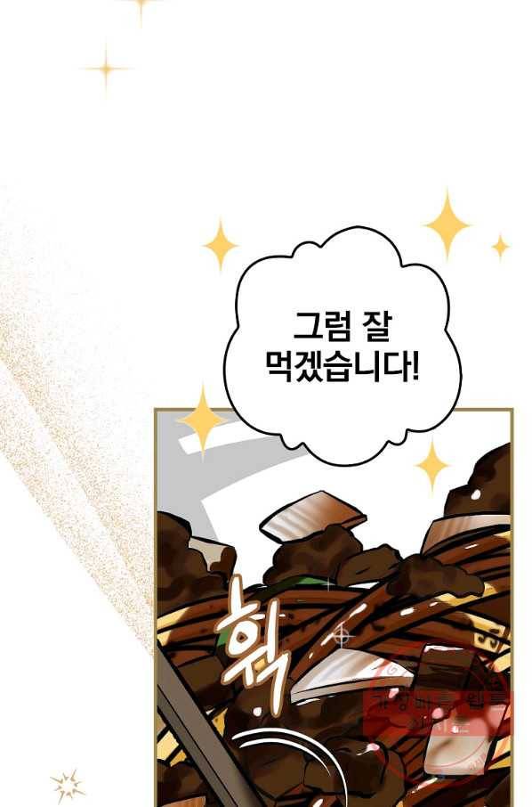 밥만 먹고 레벨업 92화 31