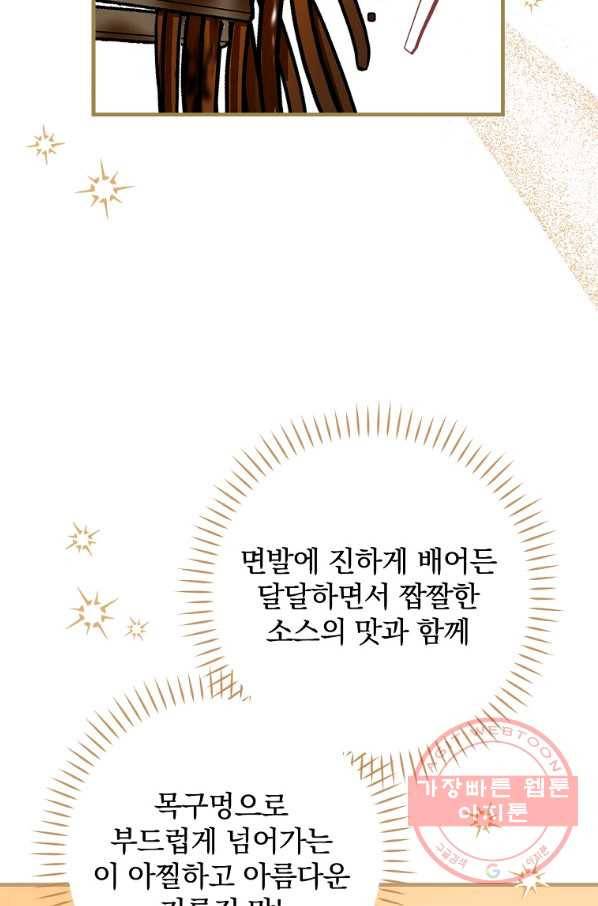 밥만 먹고 레벨업 92화 35