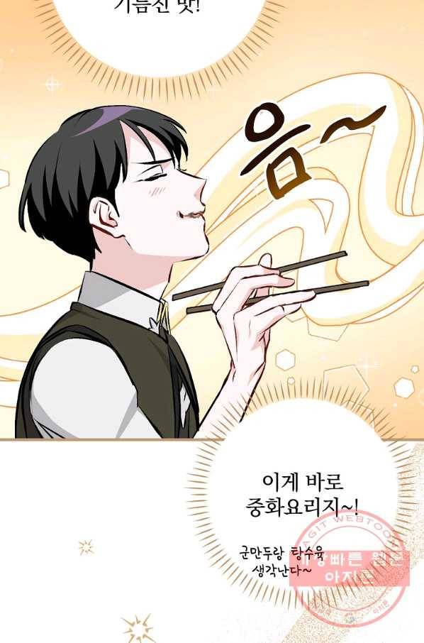 밥만 먹고 레벨업 92화 36