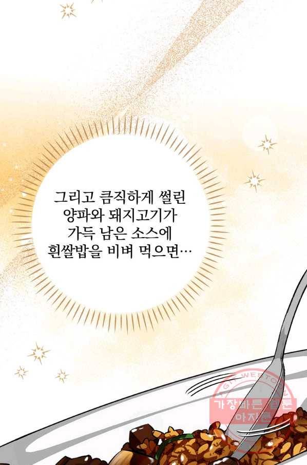 밥만 먹고 레벨업 92화 37