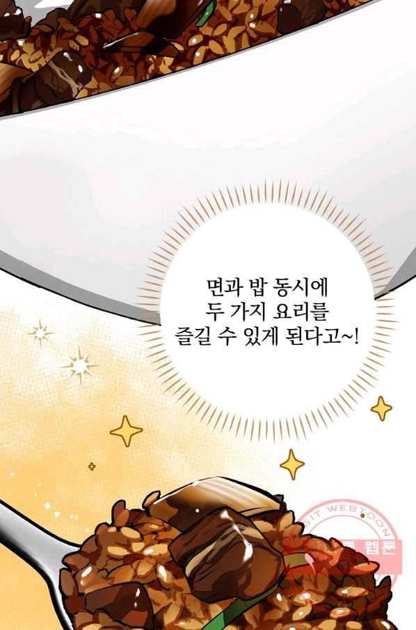 밥만 먹고 레벨업 92화 38
