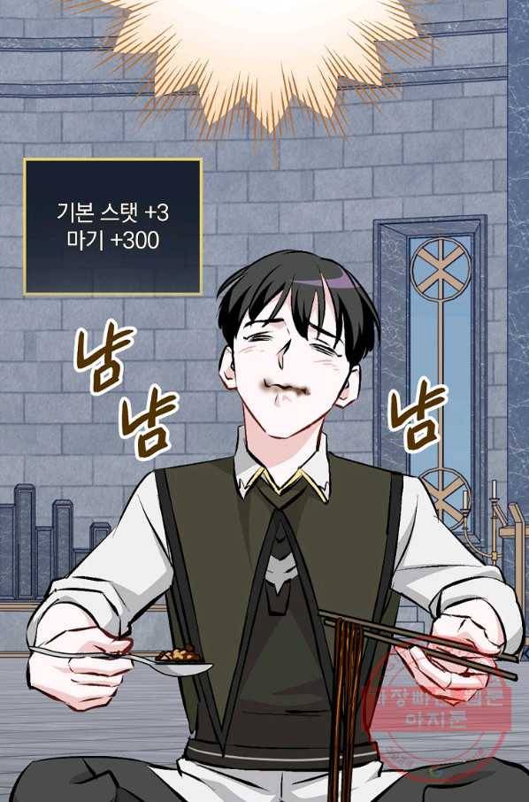 밥만 먹고 레벨업 92화 40