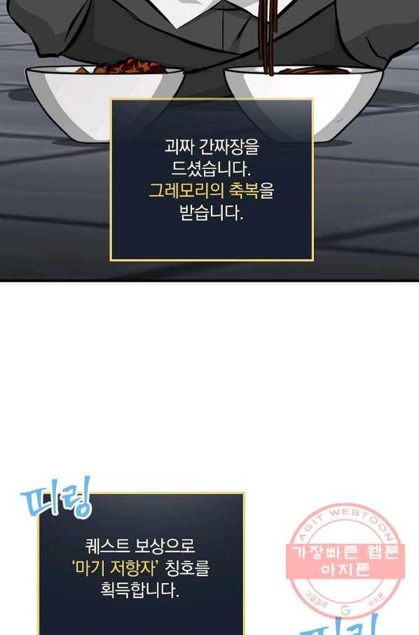 밥만 먹고 레벨업 92화 41
