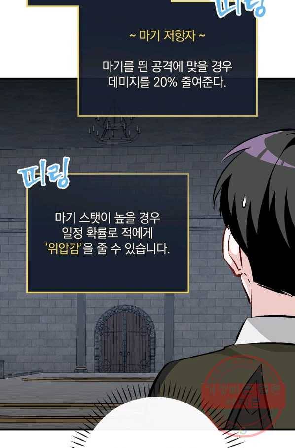 밥만 먹고 레벨업 92화 42