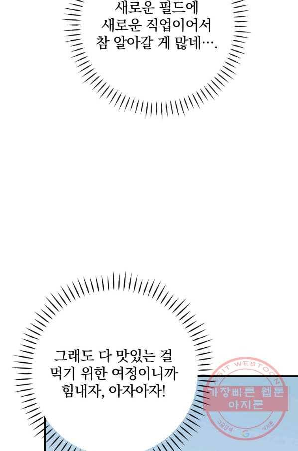 밥만 먹고 레벨업 92화 43