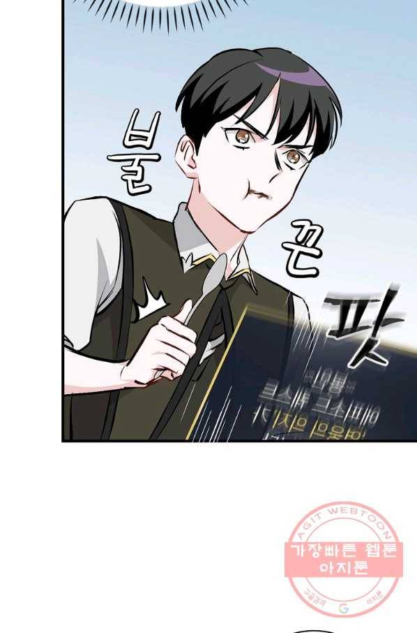 밥만 먹고 레벨업 92화 44