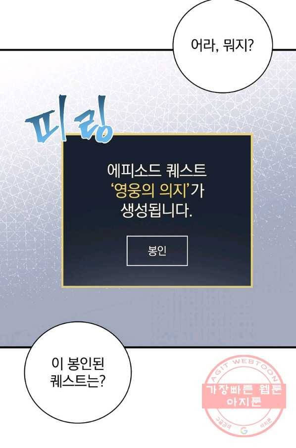 밥만 먹고 레벨업 92화 45
