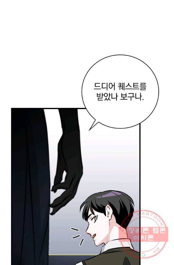 밥만 먹고 레벨업 92화 46