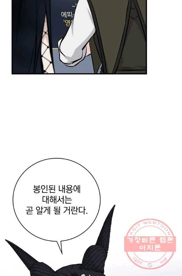 밥만 먹고 레벨업 92화 47