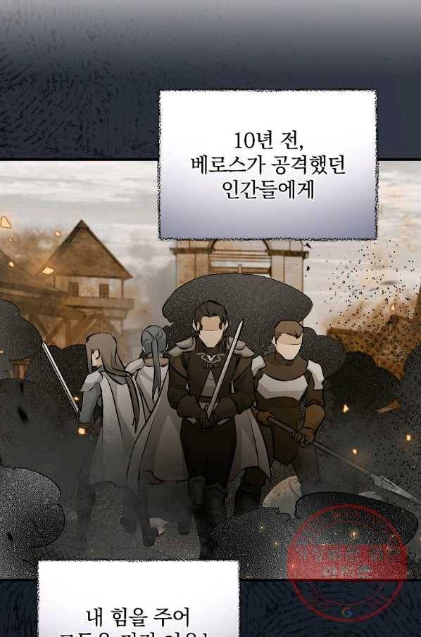 밥만 먹고 레벨업 92화 49