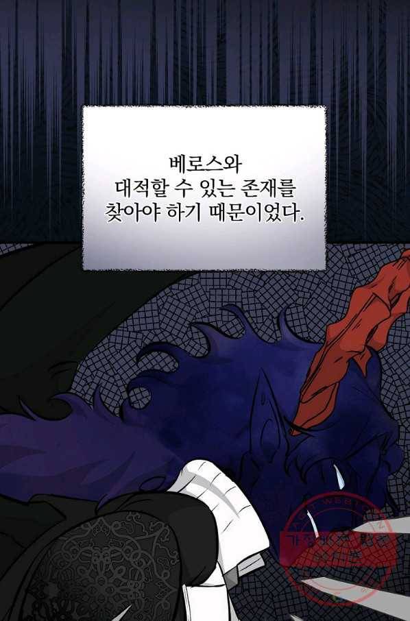 밥만 먹고 레벨업 92화 51