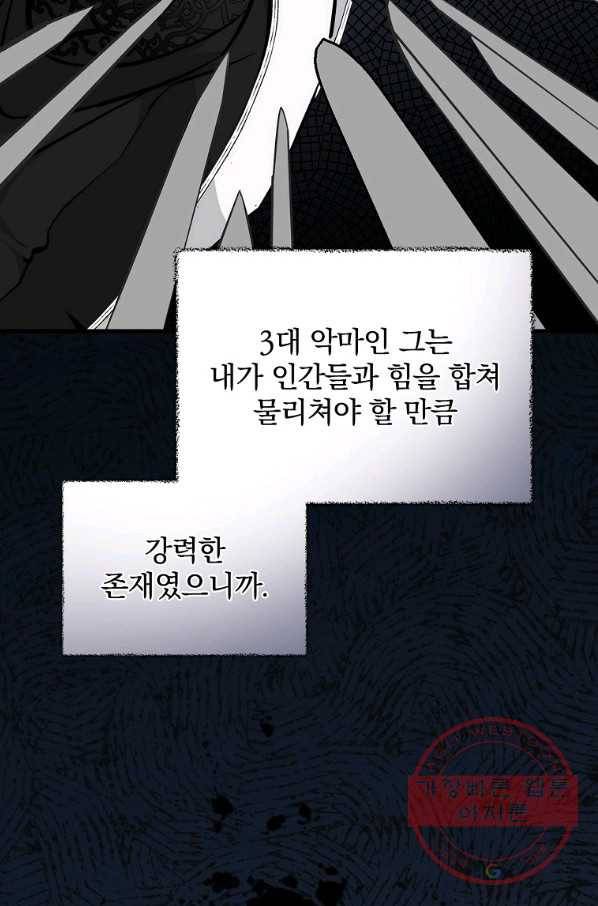 밥만 먹고 레벨업 92화 52