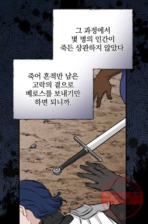 밥만 먹고 레벨업 92화 53