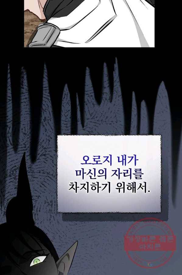밥만 먹고 레벨업 92화 54