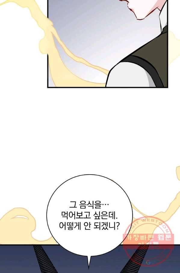 밥만 먹고 레벨업 92화 58
