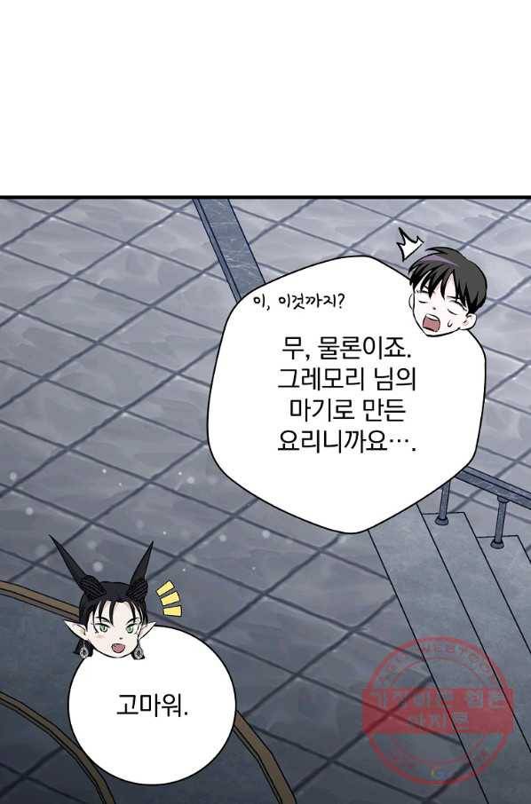 밥만 먹고 레벨업 92화 60