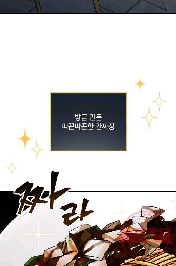 밥만 먹고 레벨업 92화 61