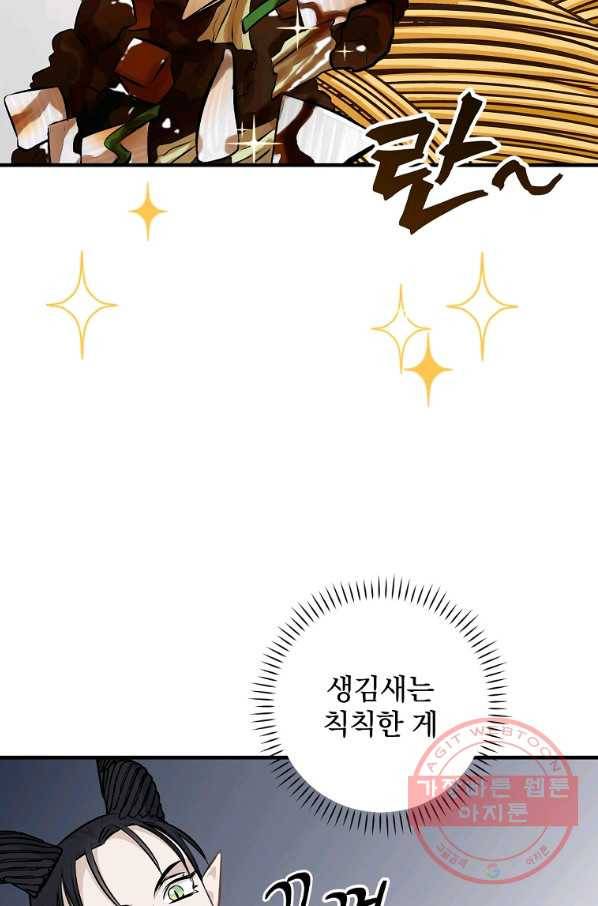 밥만 먹고 레벨업 92화 62
