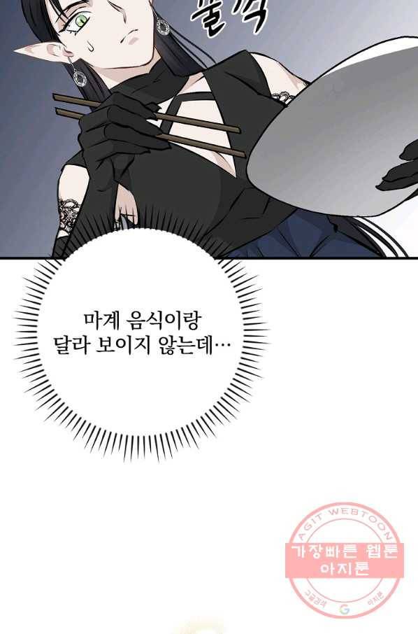 밥만 먹고 레벨업 92화 63