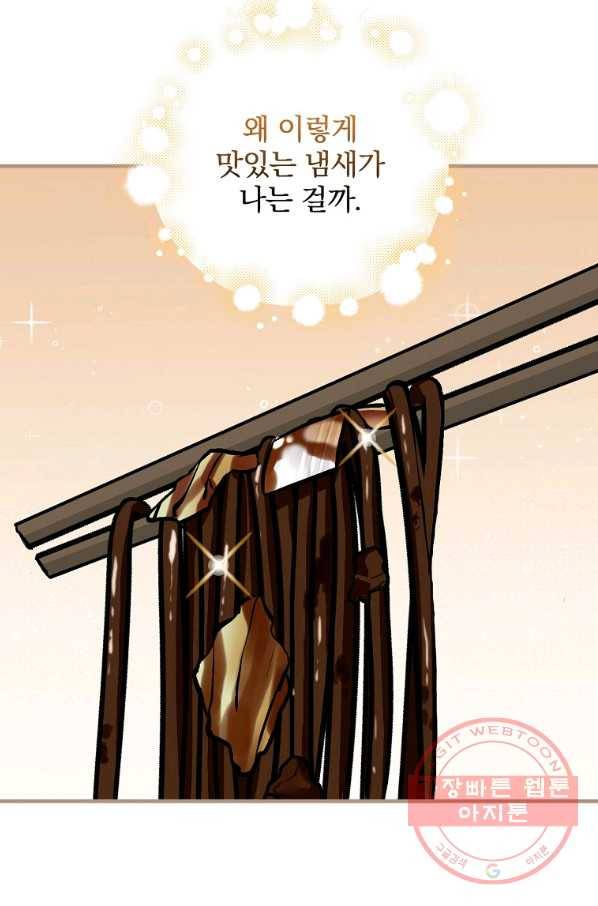 밥만 먹고 레벨업 92화 64