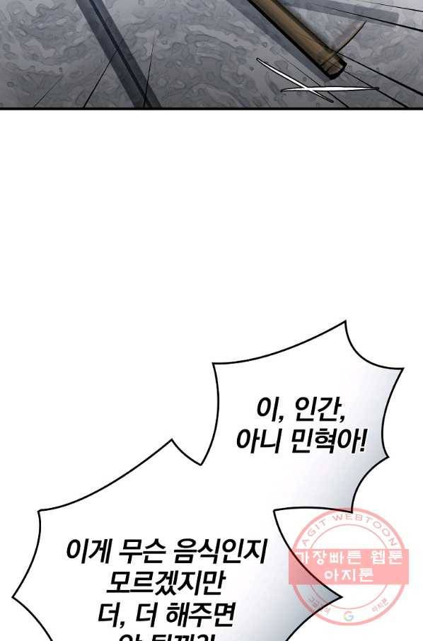 밥만 먹고 레벨업 92화 68