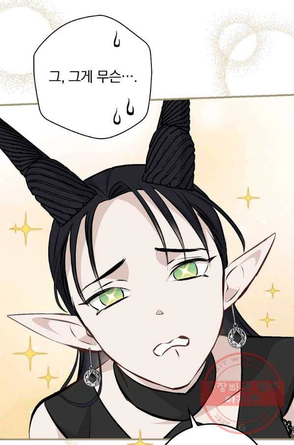 밥만 먹고 레벨업 92화 70