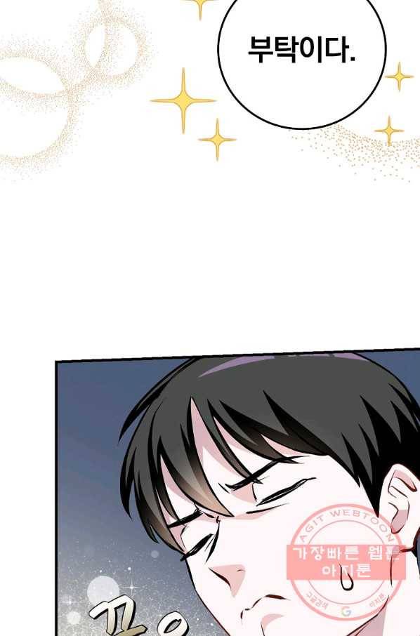 밥만 먹고 레벨업 92화 71