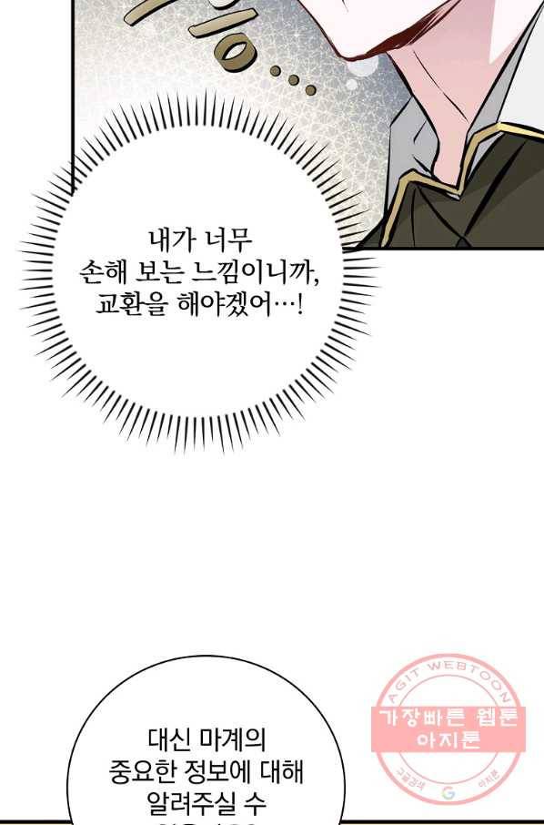 밥만 먹고 레벨업 92화 72