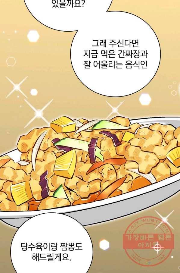 밥만 먹고 레벨업 92화 73