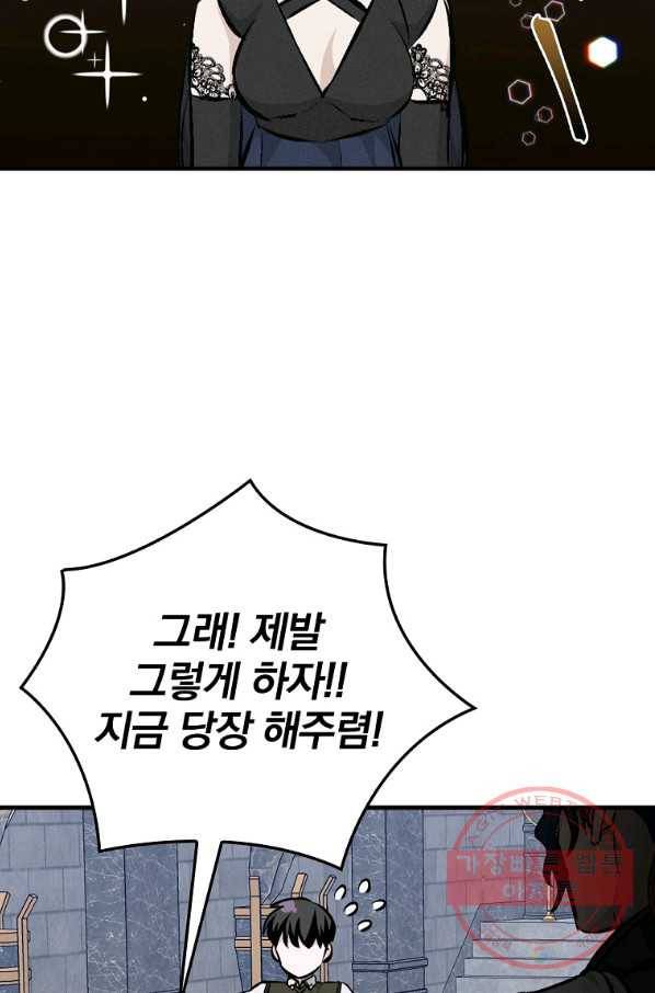 밥만 먹고 레벨업 92화 75