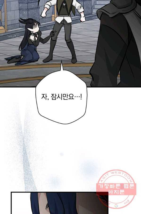 밥만 먹고 레벨업 92화 76