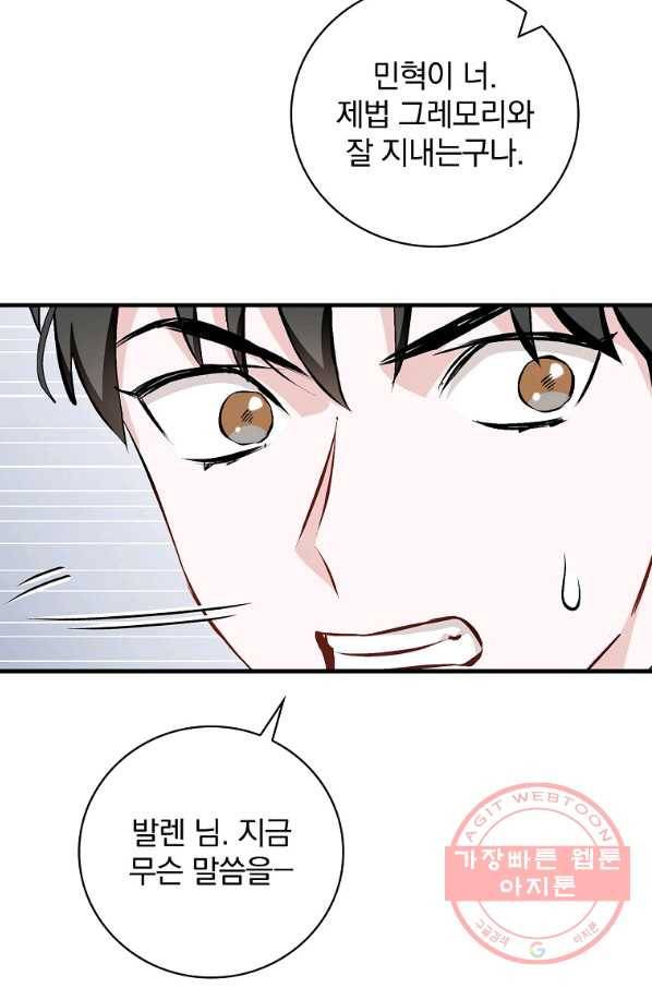밥만 먹고 레벨업 92화 78