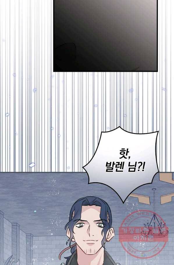 밥만 먹고 레벨업 92화 80
