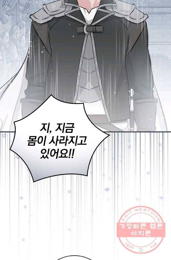 밥만 먹고 레벨업 92화 81