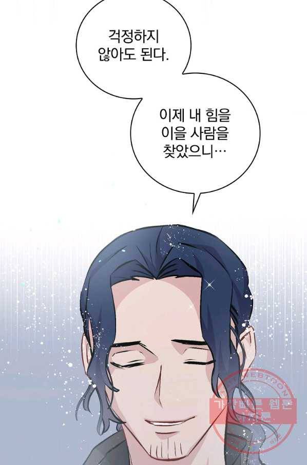 밥만 먹고 레벨업 92화 82