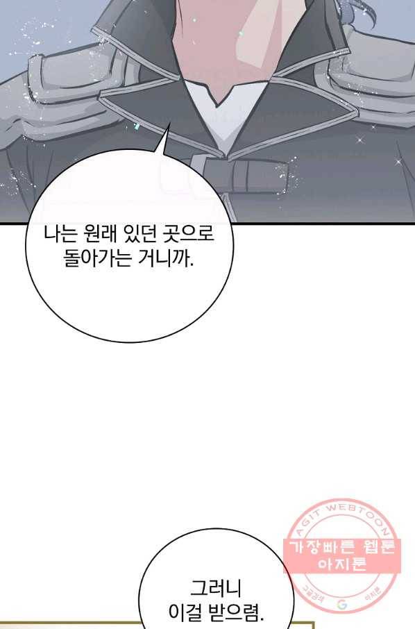 밥만 먹고 레벨업 92화 83
