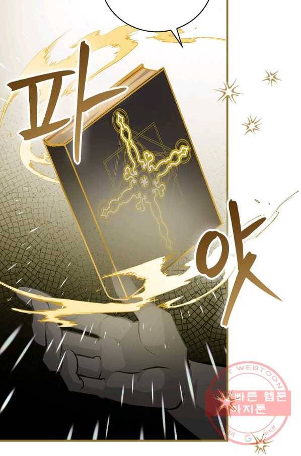 밥만 먹고 레벨업 92화 84