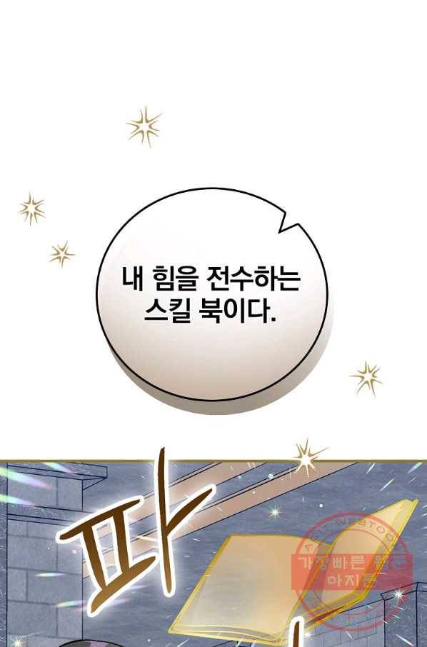 밥만 먹고 레벨업 92화 85