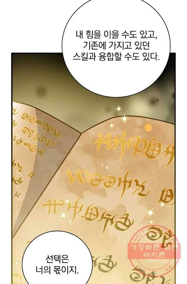 밥만 먹고 레벨업 92화 87