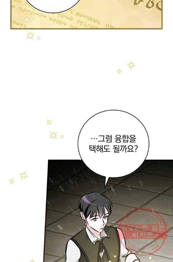 밥만 먹고 레벨업 92화 88