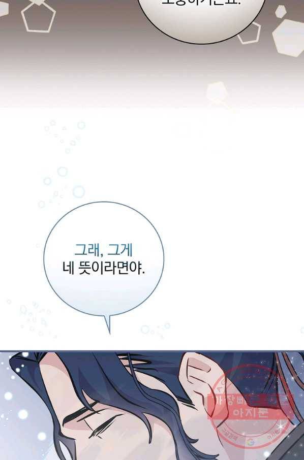 밥만 먹고 레벨업 92화 91